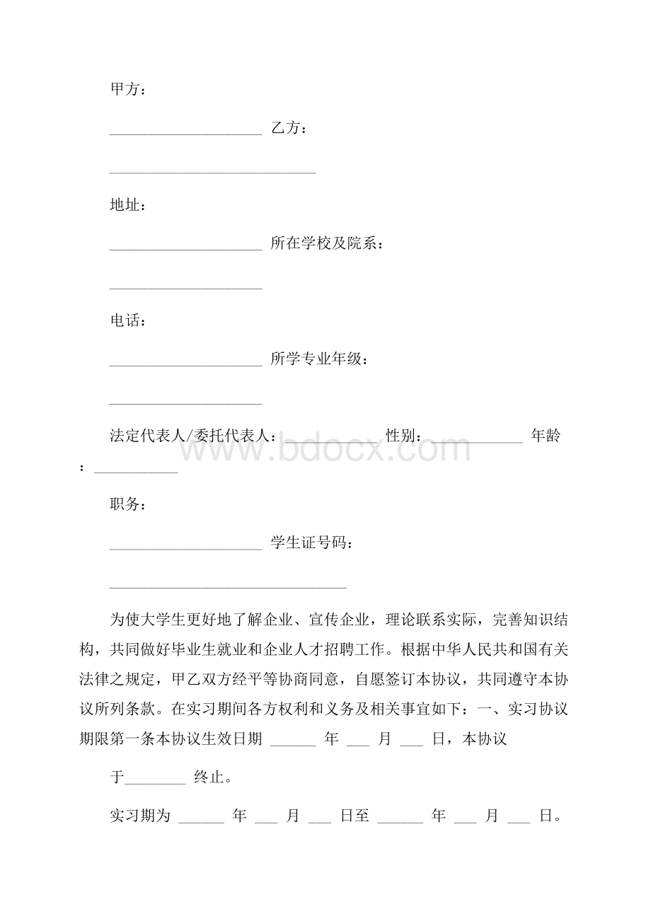 关于就业协议书模板集锦八篇.docx_第2页