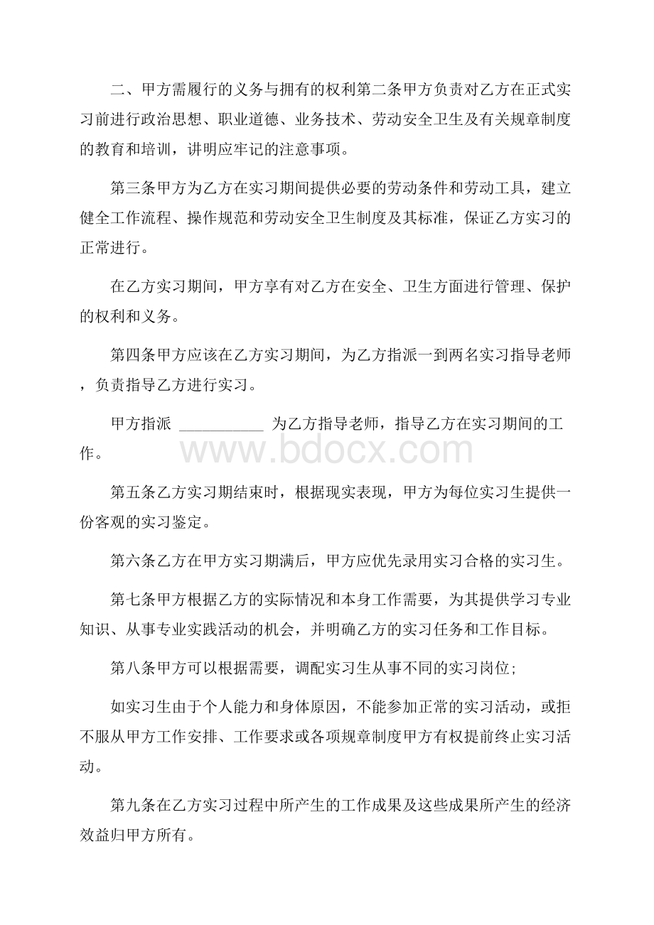 关于就业协议书模板集锦八篇.docx_第3页