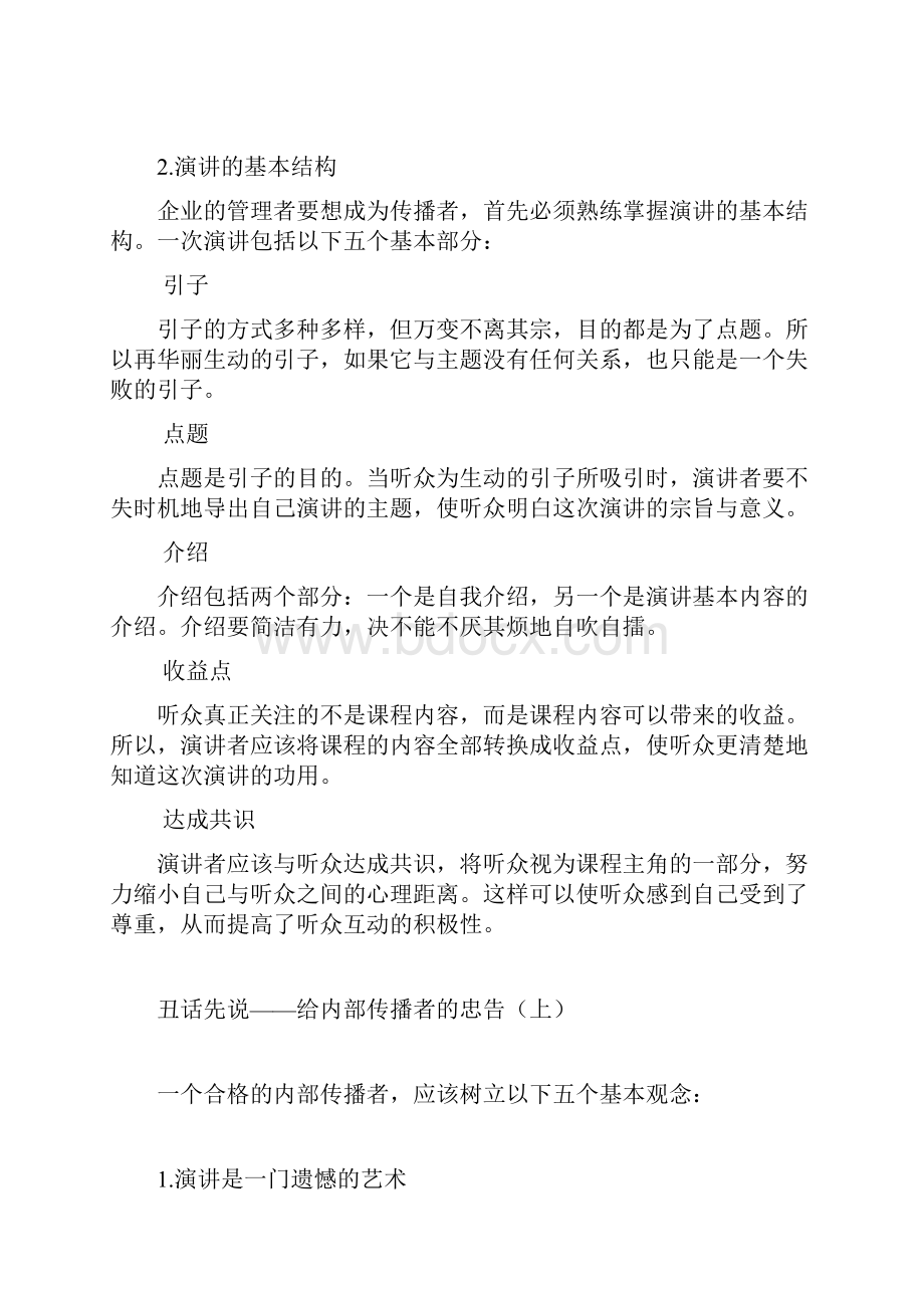 3管理者的传播技巧如何成为企业内部优秀的培训师.docx_第2页