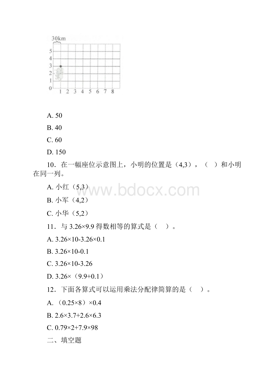 大同市小学五年级数学上期末试题附答案.docx_第3页