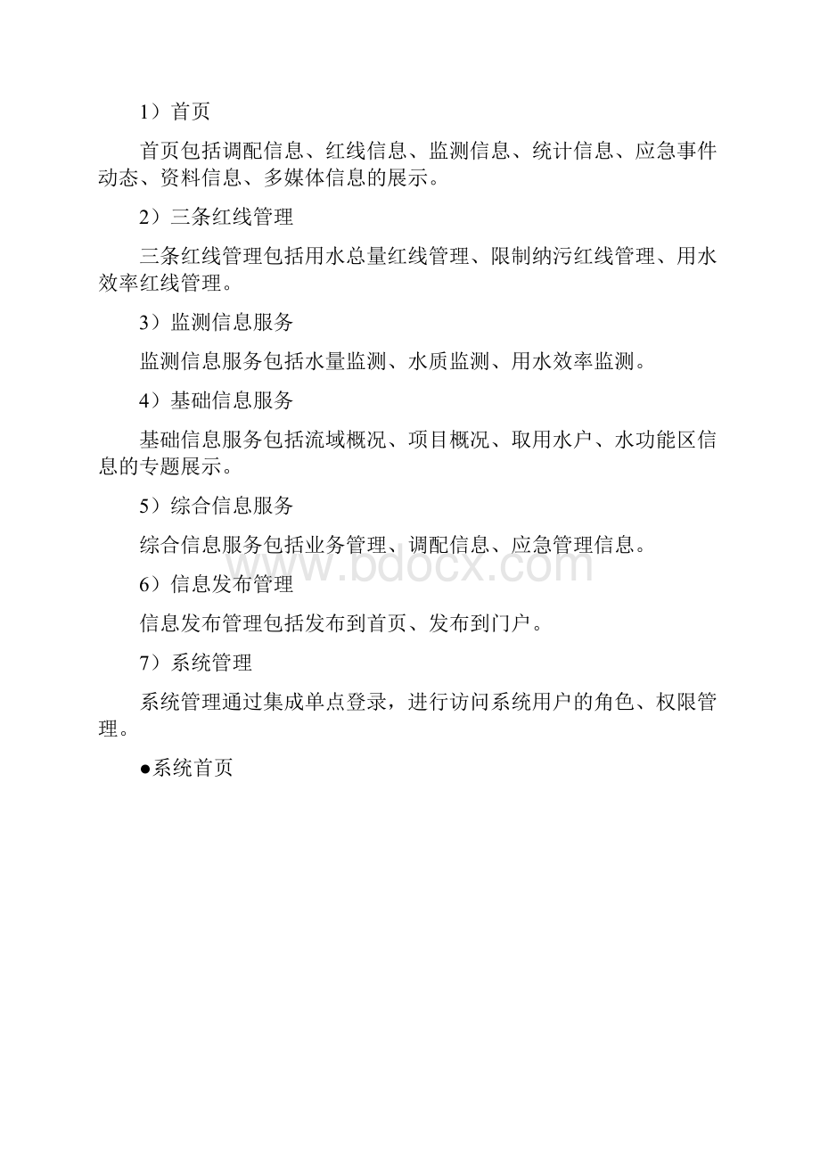 水资源管理信息服务系统解决方案.docx_第3页