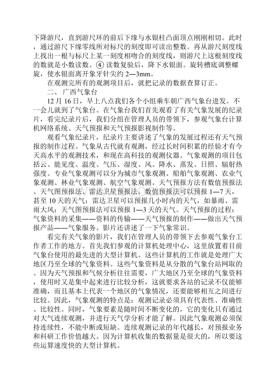 气象学实习报告正式版.docx_第3页