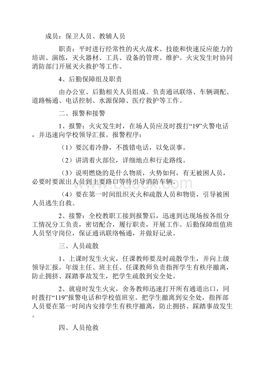 加强校园安全消防防火预案1215.docx_第2页