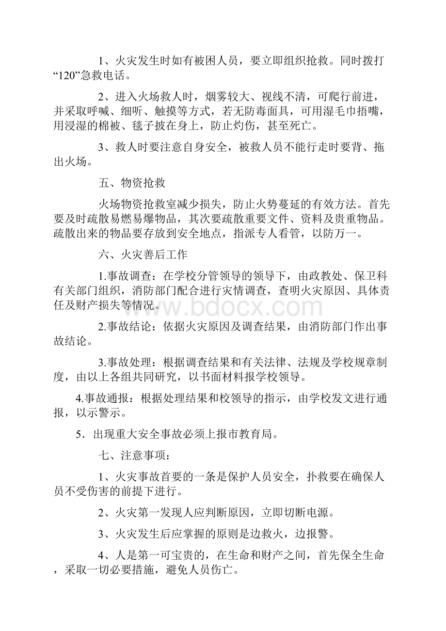 加强校园安全消防防火预案1215.docx_第3页