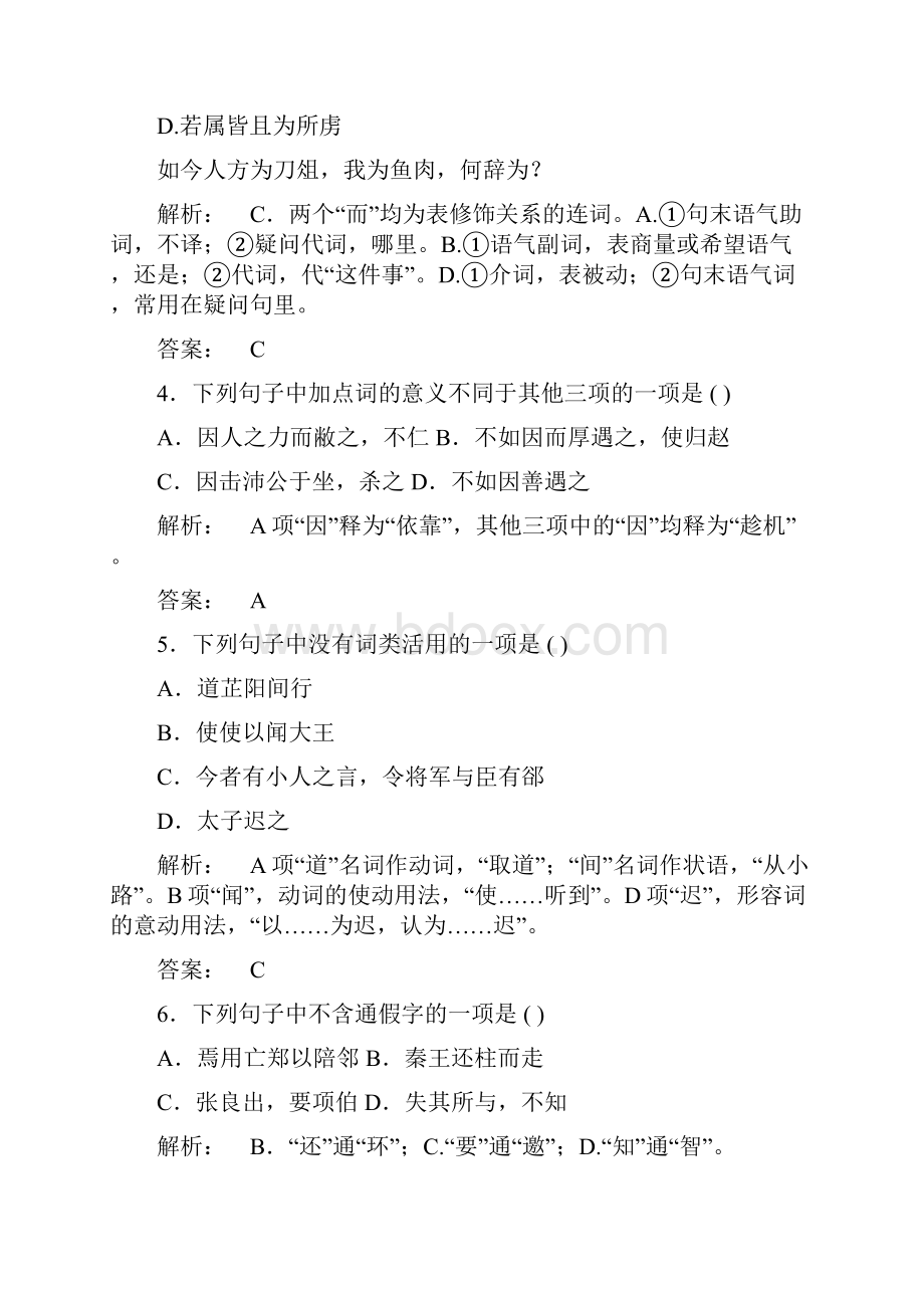 精高考语文复习专练古诗文阅读含答案.docx_第2页