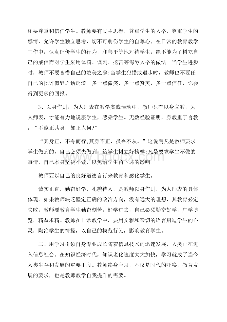 电子专业教师培训心得3000字.docx_第2页