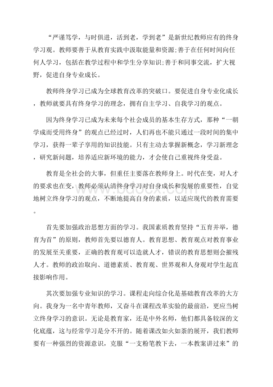 电子专业教师培训心得3000字.docx_第3页