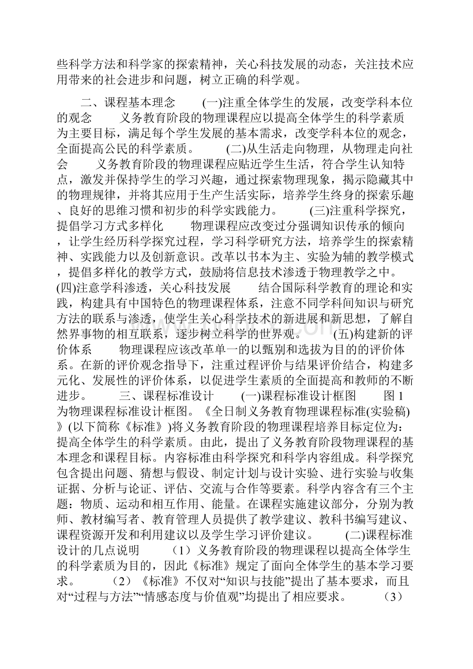 初中物理新课程标准1.docx_第2页