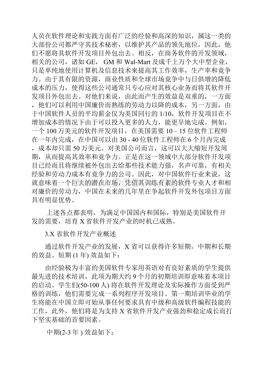 精品中国软件培训和产业开发计划.docx_第2页