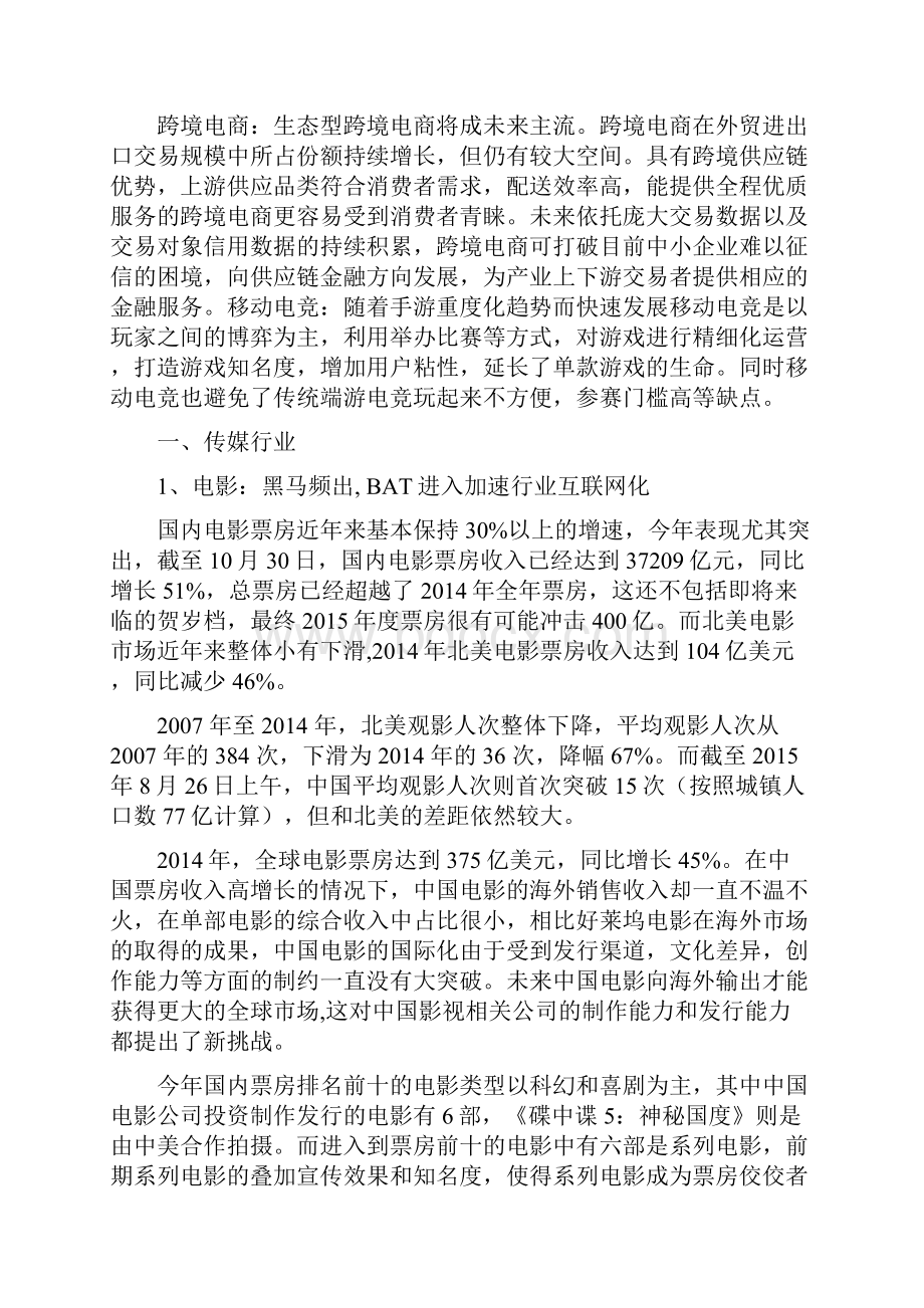 推荐精品传媒互联网行业分析报告0.docx_第3页