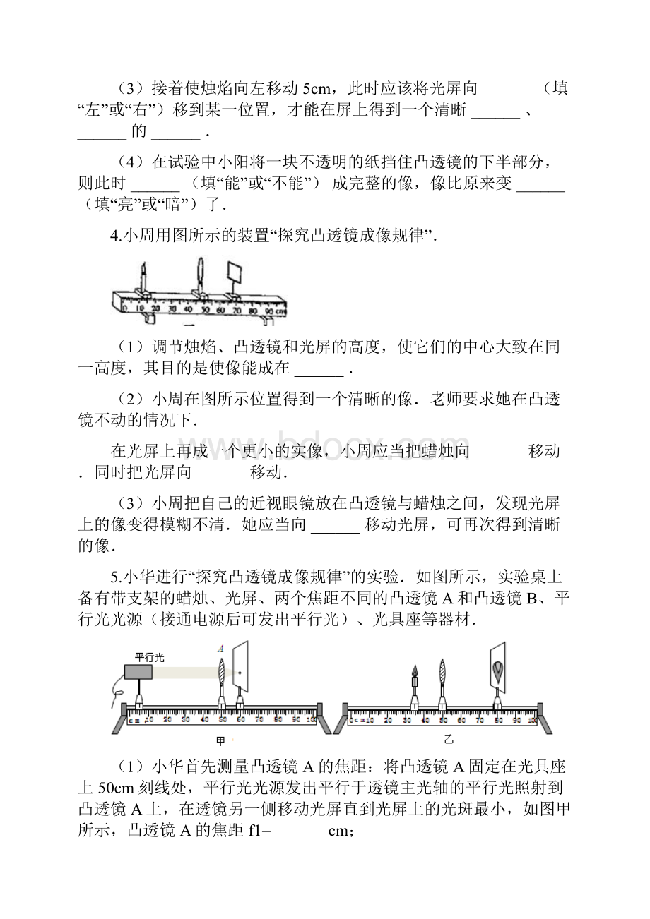 初三中考物理二轮专题复习《 透镜及其应用实验题专练》试题含答案.docx_第3页