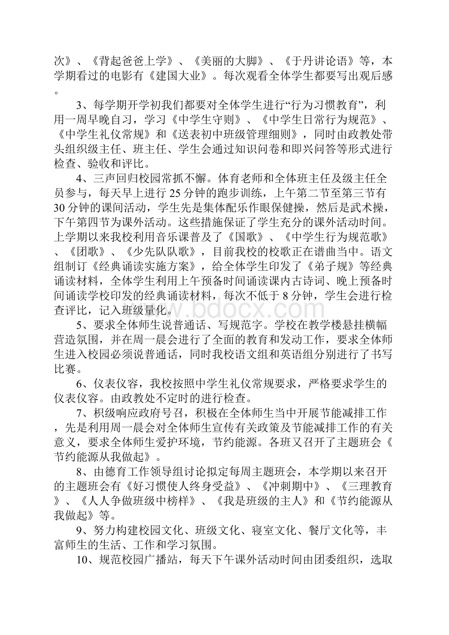 知识学习文明学校验收校长汇报材料.docx_第2页