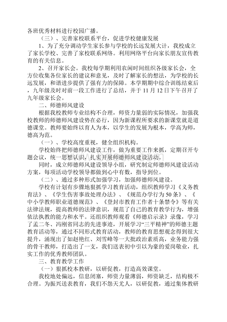 知识学习文明学校验收校长汇报材料.docx_第3页