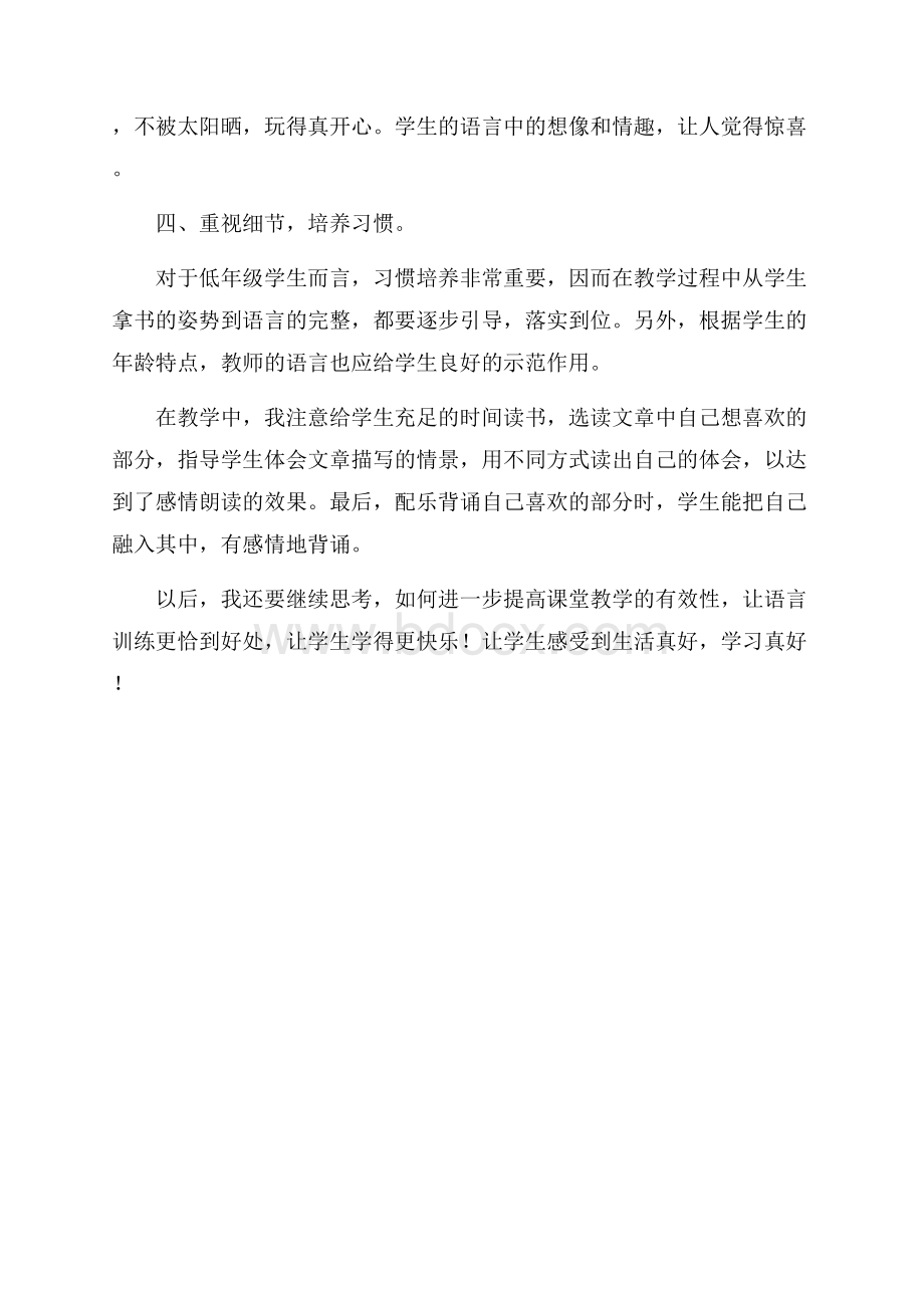 树真好教学反思范文.docx_第3页