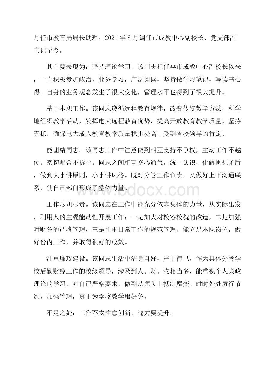 校长现实表现材料最新.docx_第3页