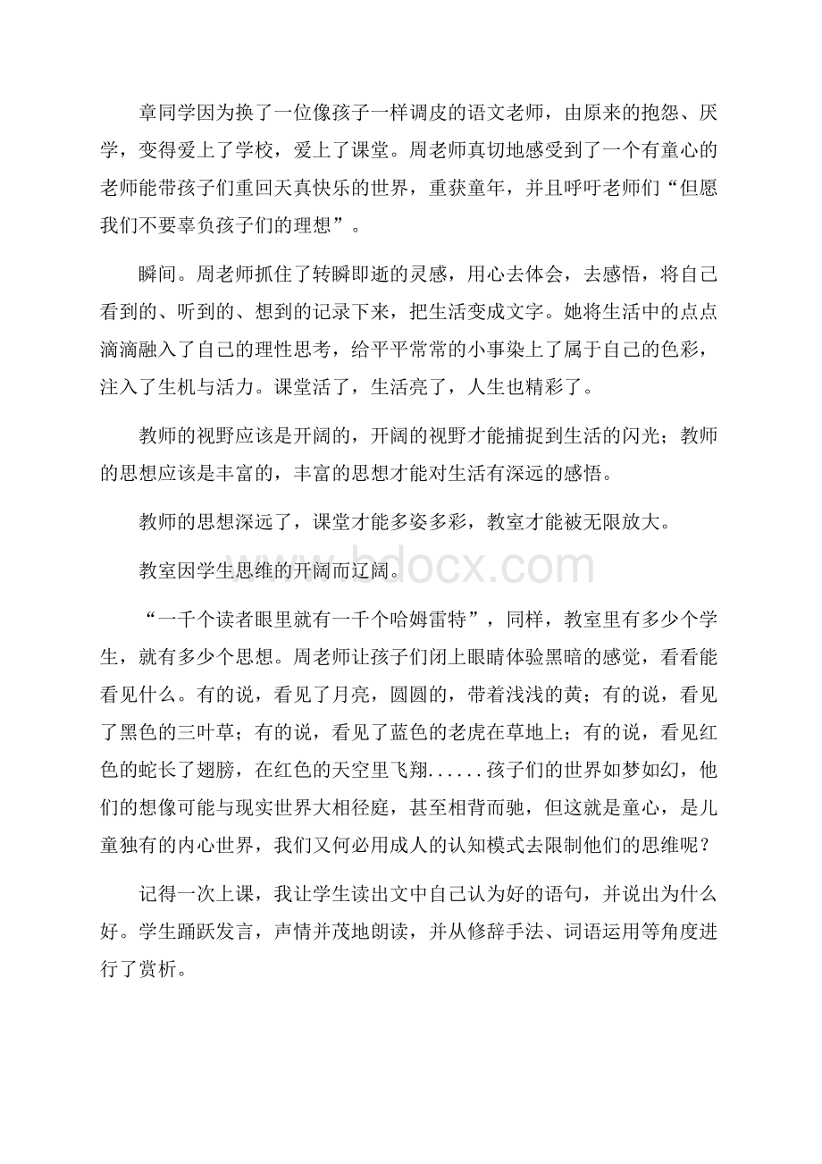 《一间辽阔的教室》读书心得.docx_第2页