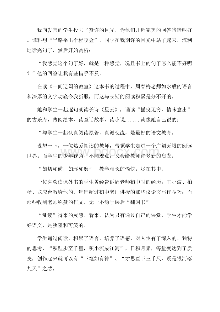 《一间辽阔的教室》读书心得.docx_第3页