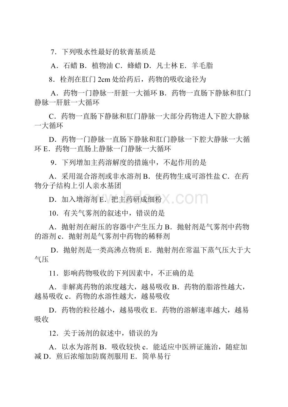 中药药剂学模拟题附答案.docx_第2页