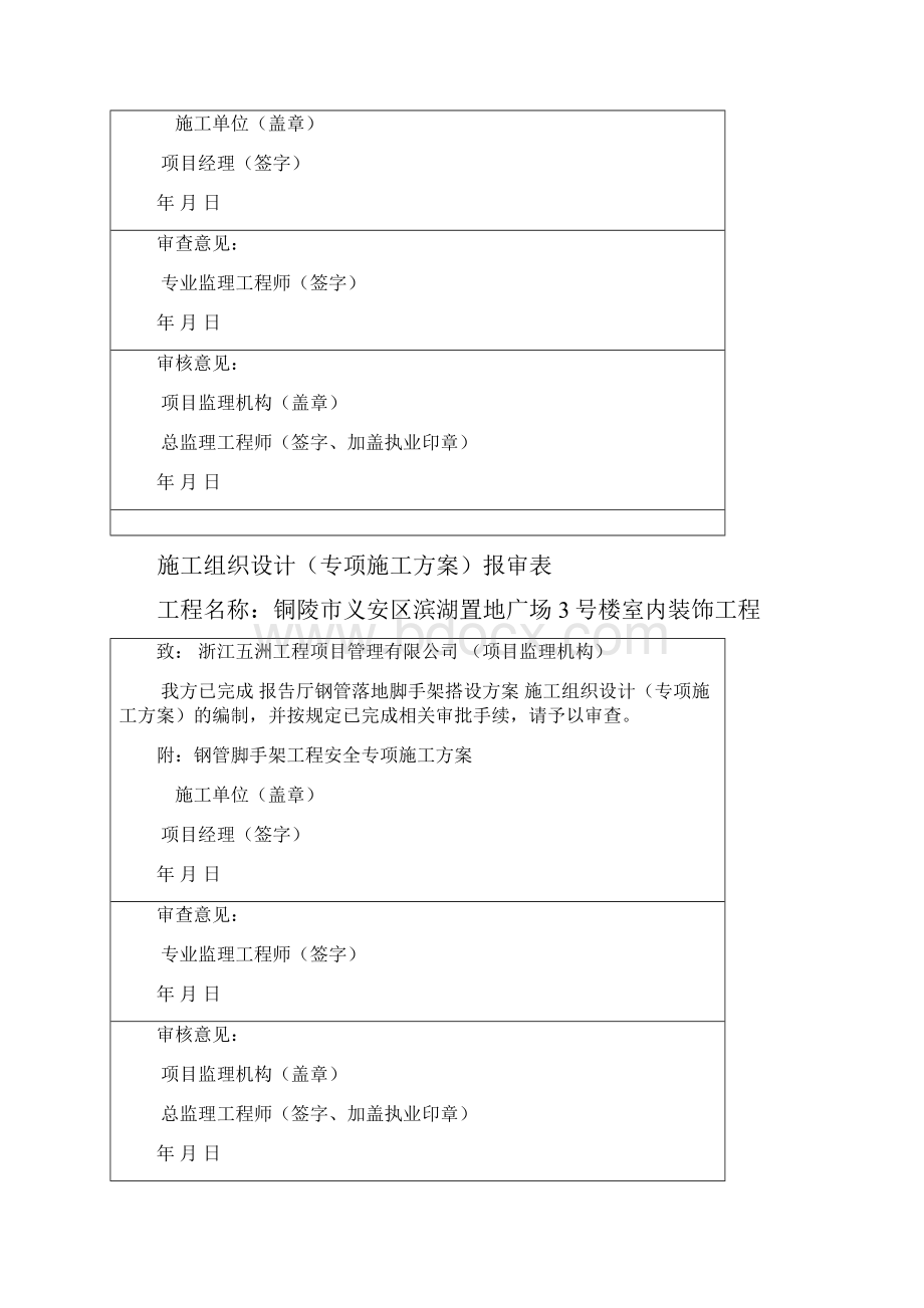 门式脚手架专项施工方案完成版.docx_第2页