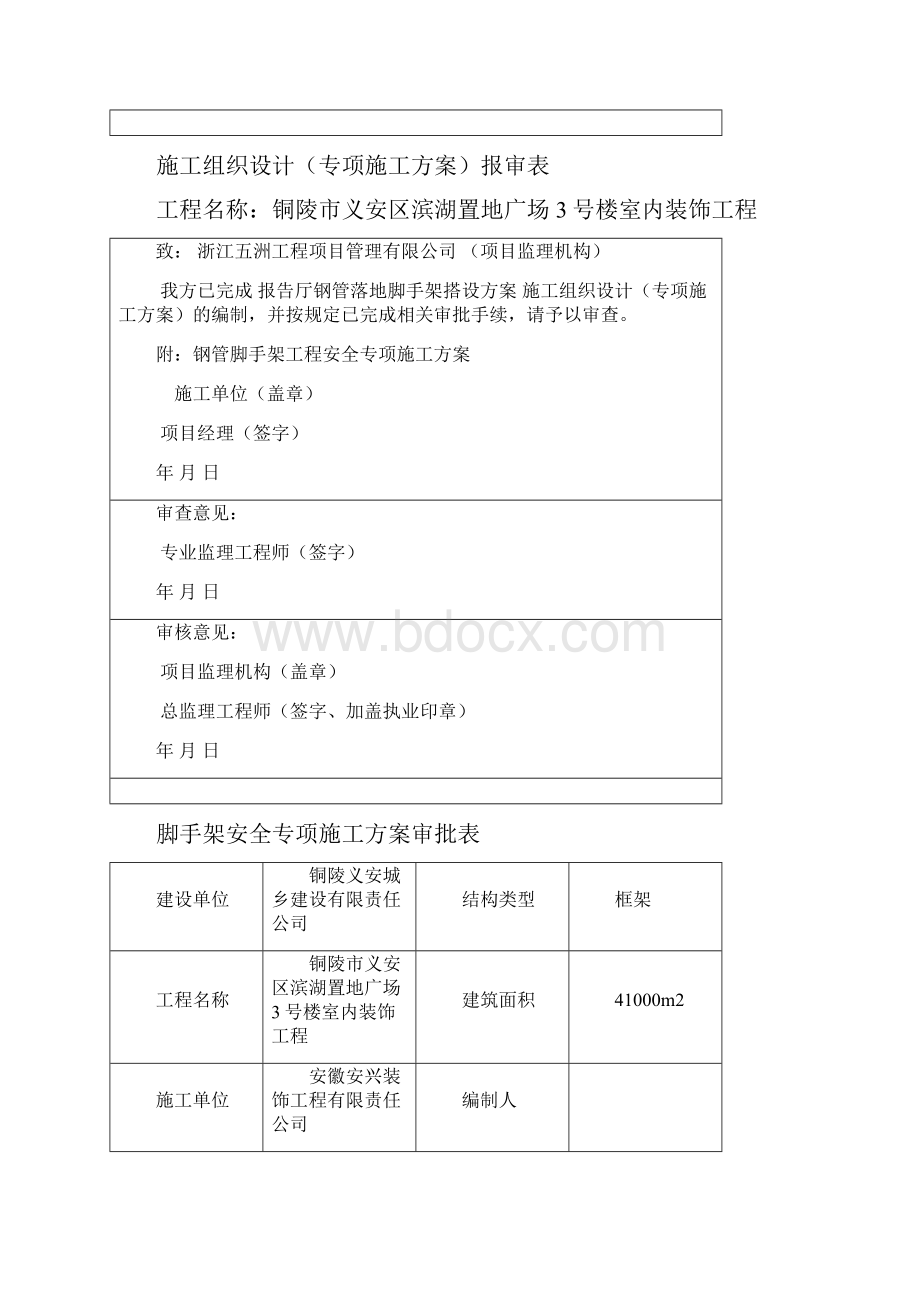 门式脚手架专项施工方案完成版.docx_第3页