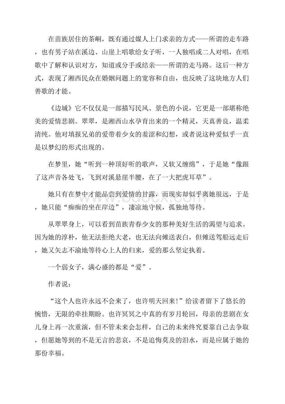 最新边城读后感作文大全.docx_第3页