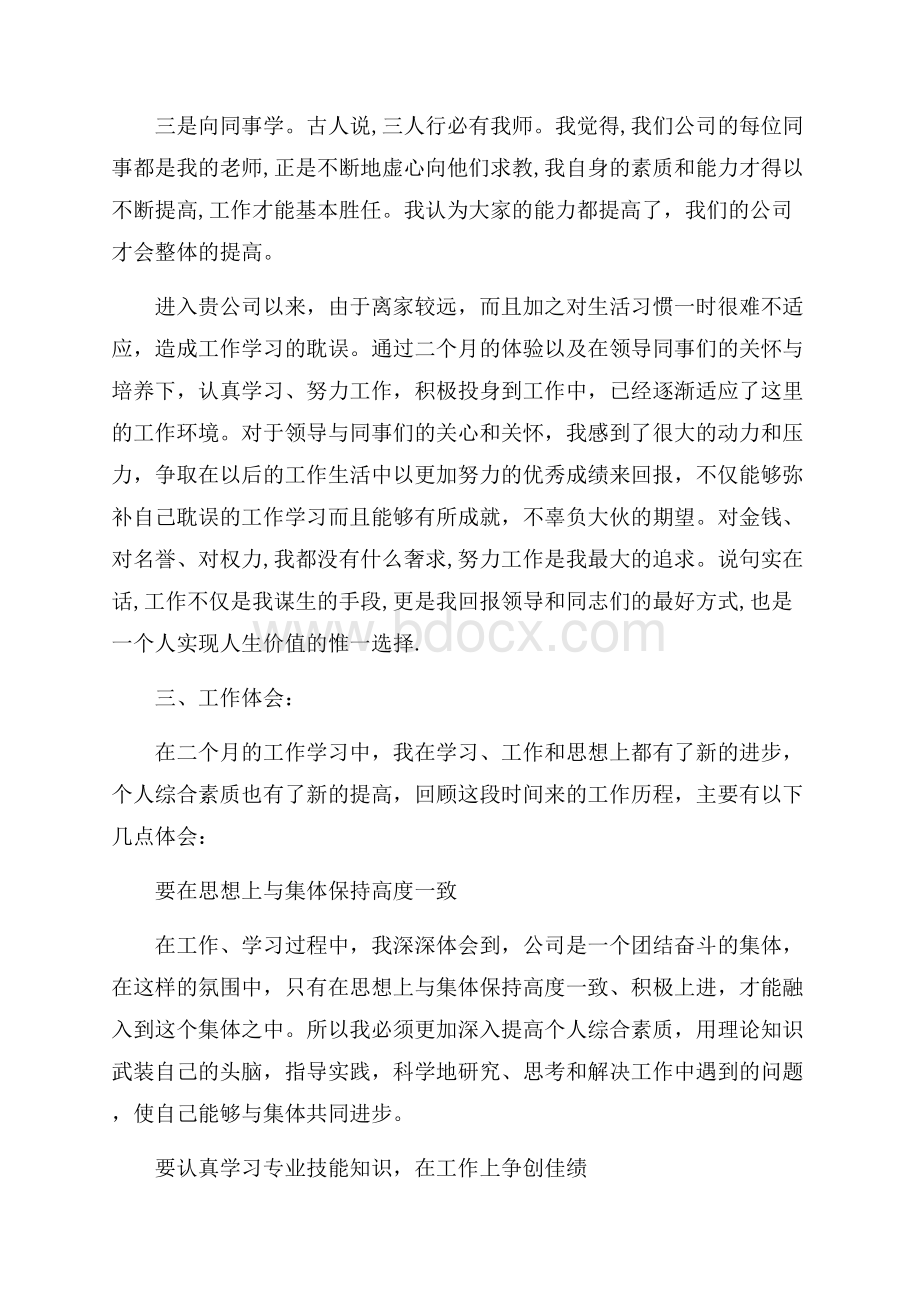 员工试用期工作述职总结范文.docx_第2页