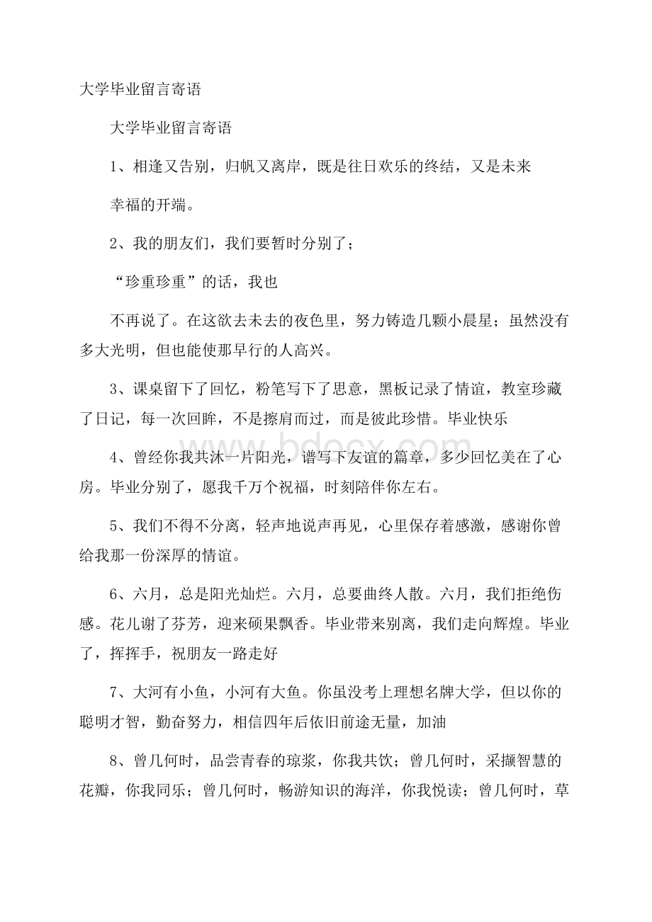 大学毕业留言寄语.docx_第1页