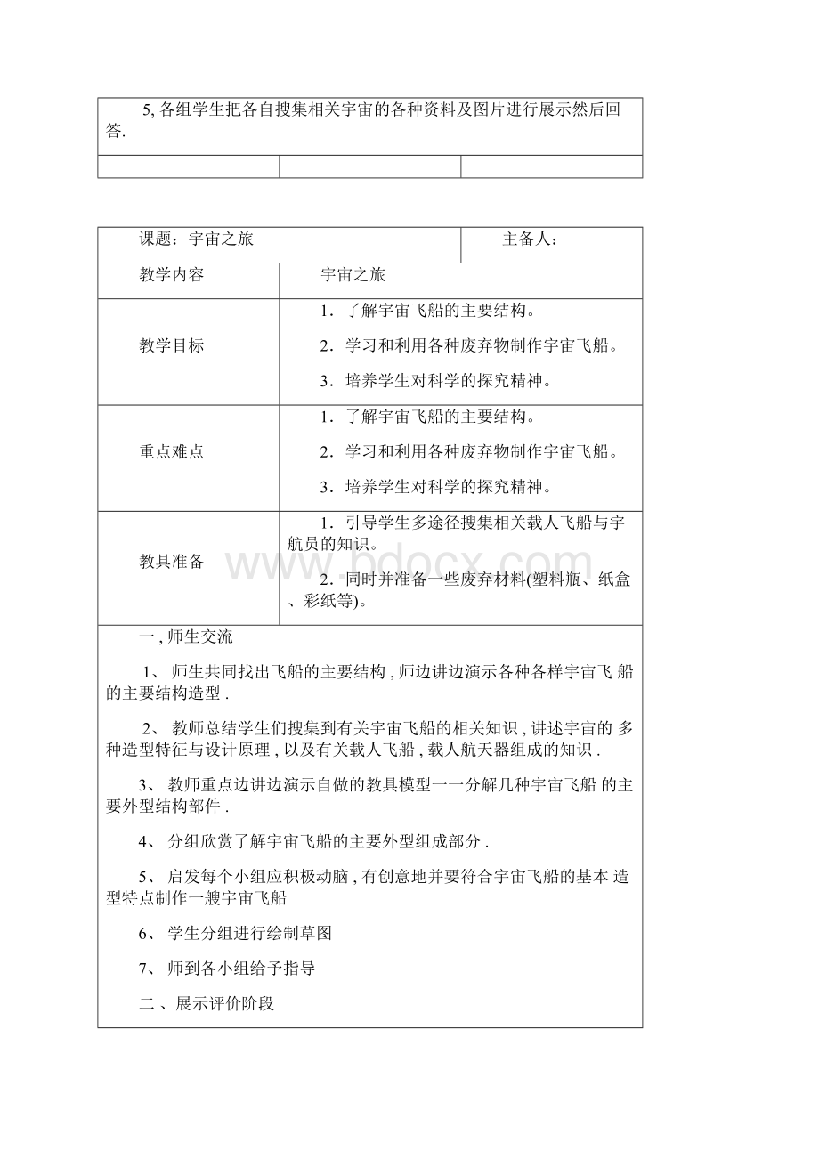 六年级美术916周.docx_第2页