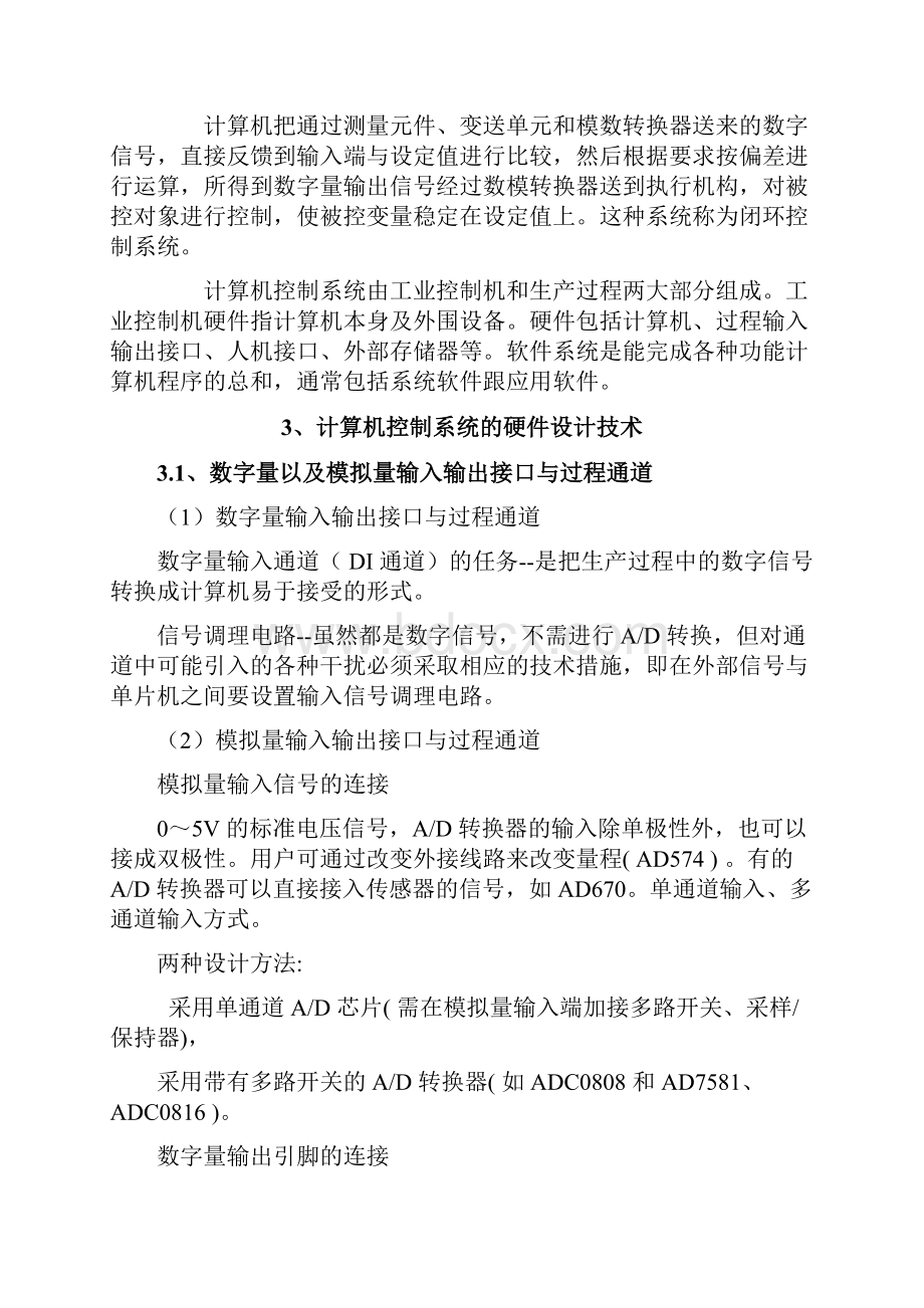 计算机控制技术综述2.docx_第3页