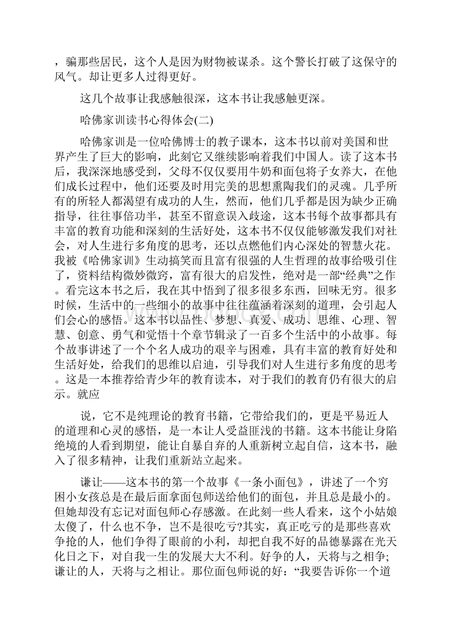 哈佛家训读书心得体会范文五篇.docx_第2页