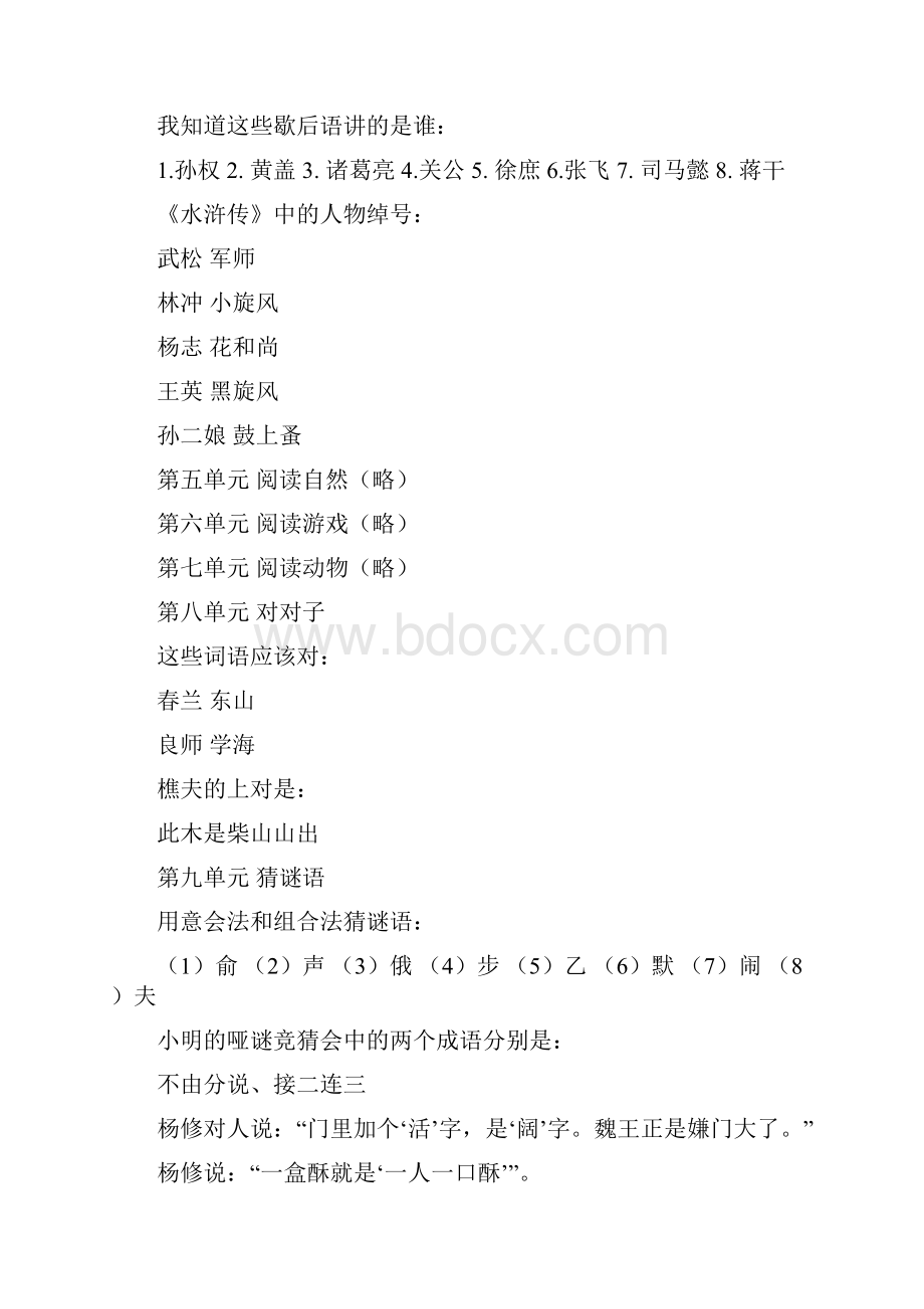 新快乐寒假五年级参考答案.docx_第2页