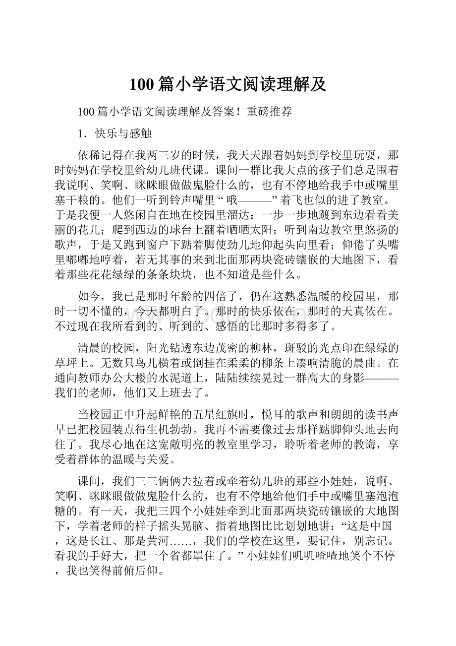 100篇小学语文阅读理解及.docx