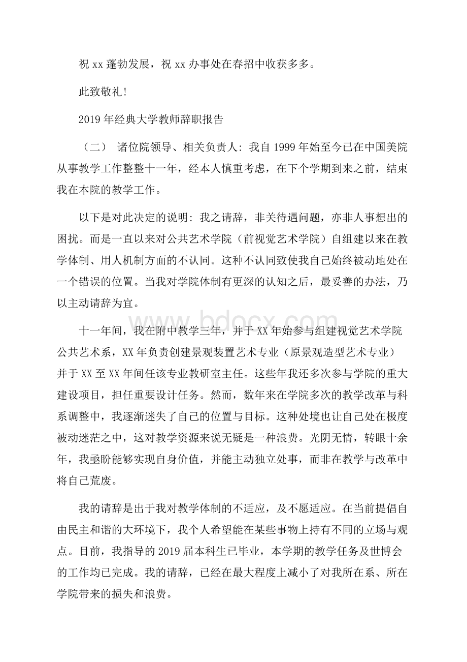 经典大学教师辞职报告5篇.docx_第2页