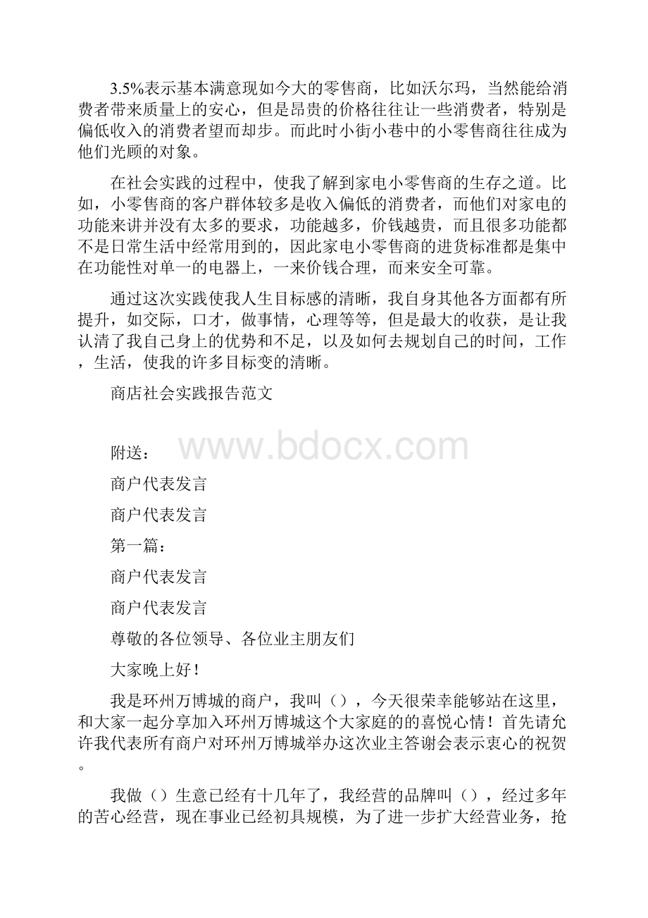 商店社会实践报告范文3篇完整版.docx_第3页