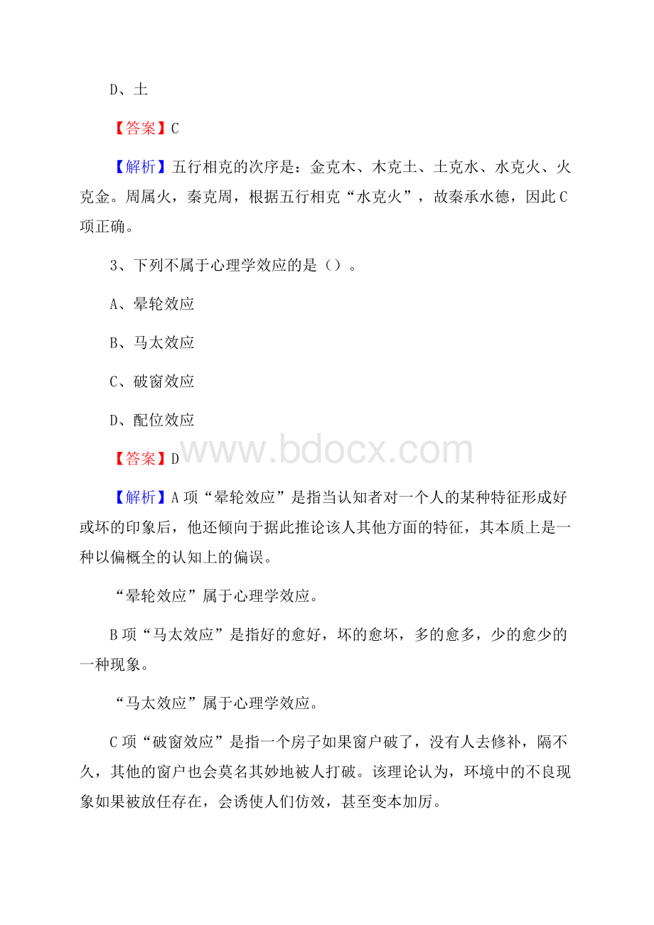 瓯海区招聘警务人员试题及答案解析.docx_第2页