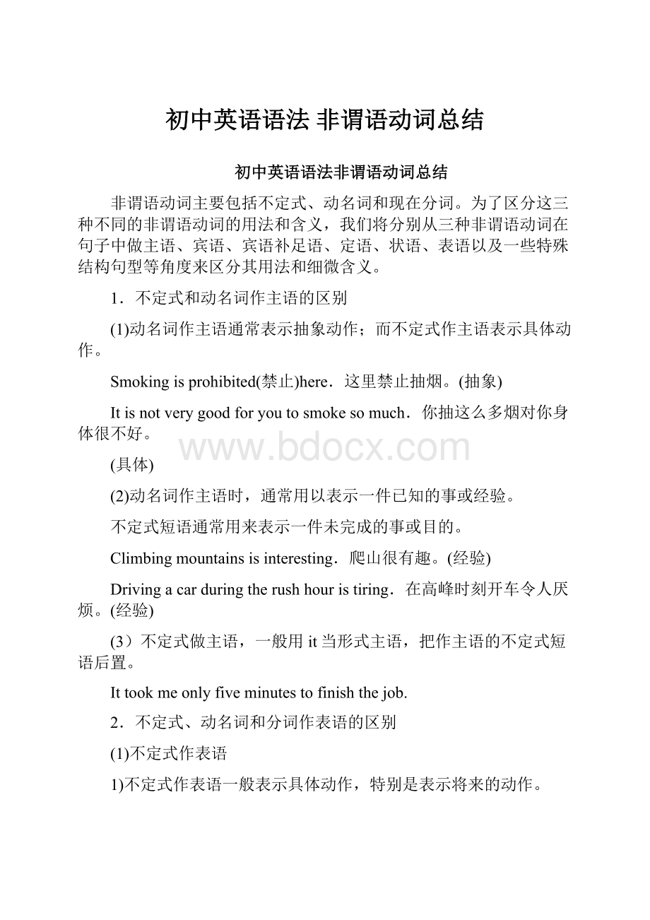 初中英语语法 非谓语动词总结.docx_第1页