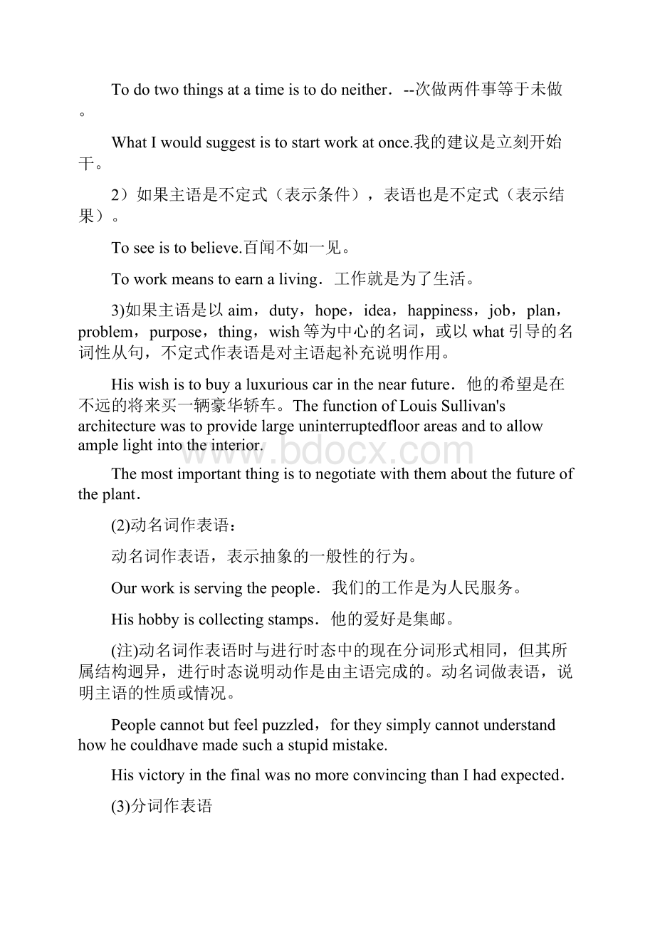 初中英语语法 非谓语动词总结.docx_第2页