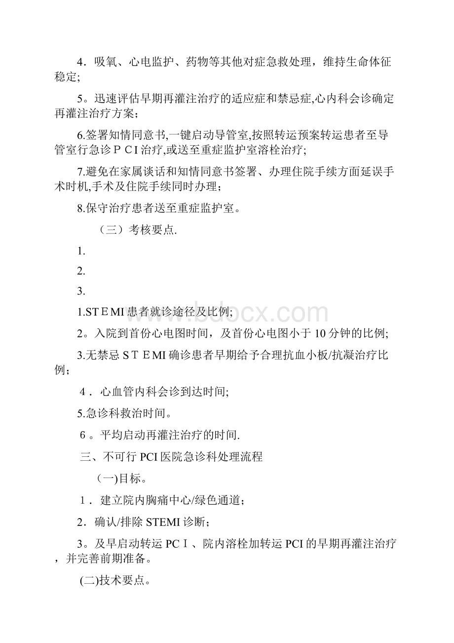 急性ST段抬高心肌梗死STEMI患者医疗救治技术方案.docx_第3页