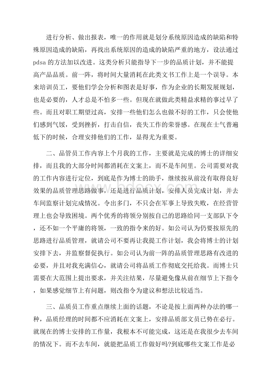 品管工作总结报告4篇.docx_第2页