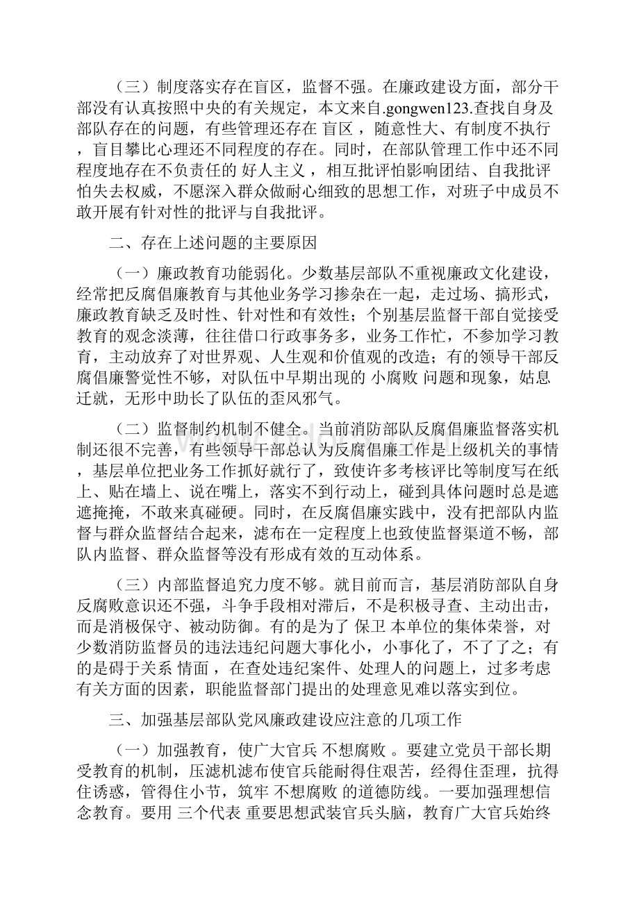 浅谈基层消防部队廉政建设工作.docx_第2页