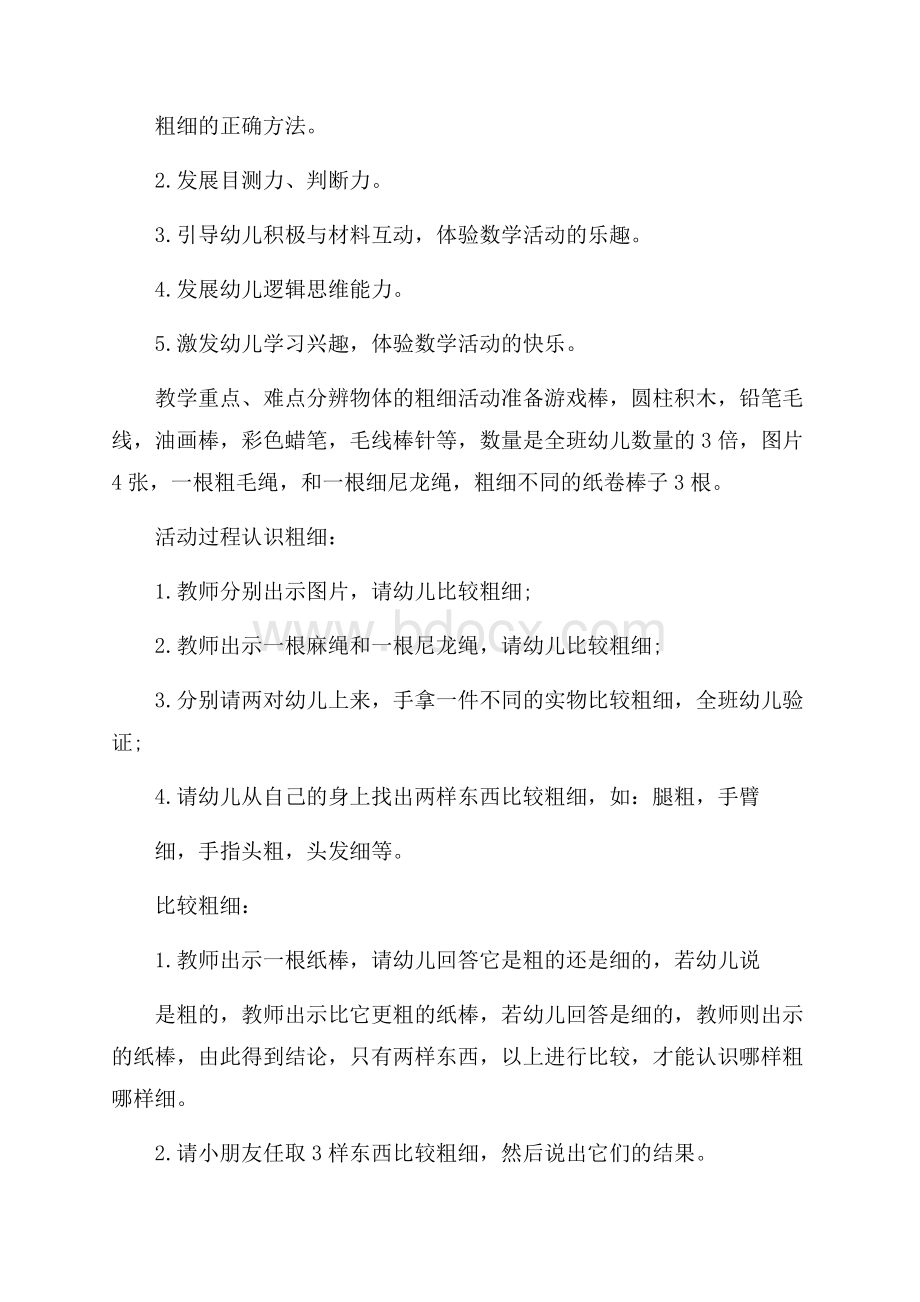 中班数学比较粗细教案.docx_第2页