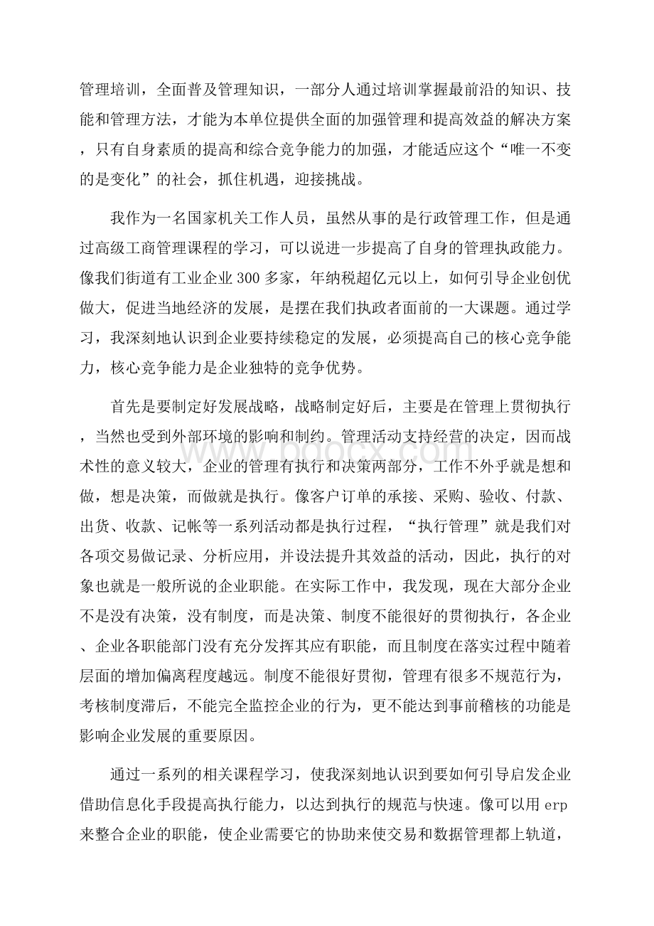 个人学习总结模板集锦5篇.docx_第2页