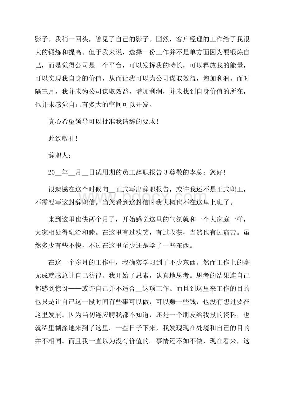 试用期员工个人辞职报告.docx_第2页