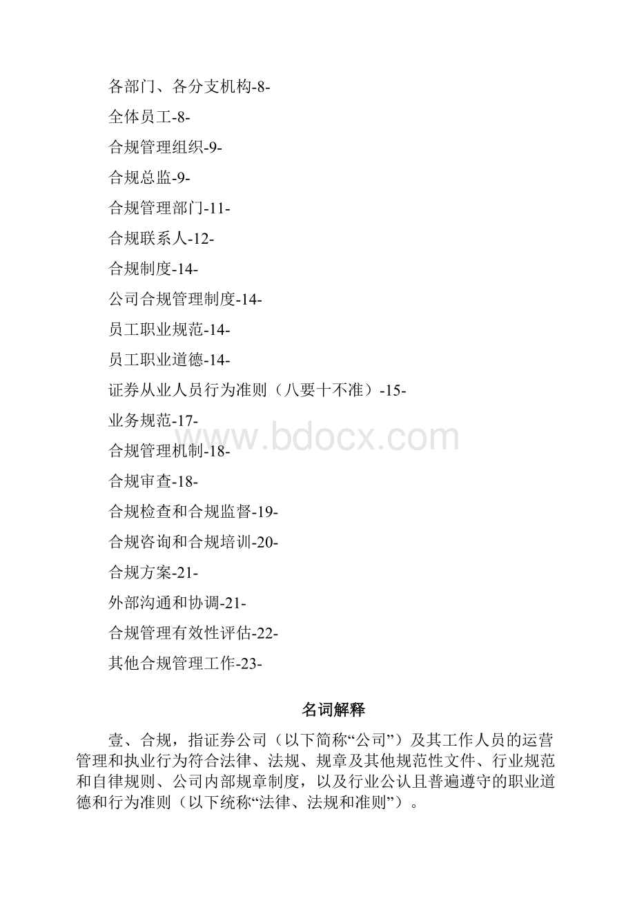 员工手册员工合规手册完整版.docx_第2页