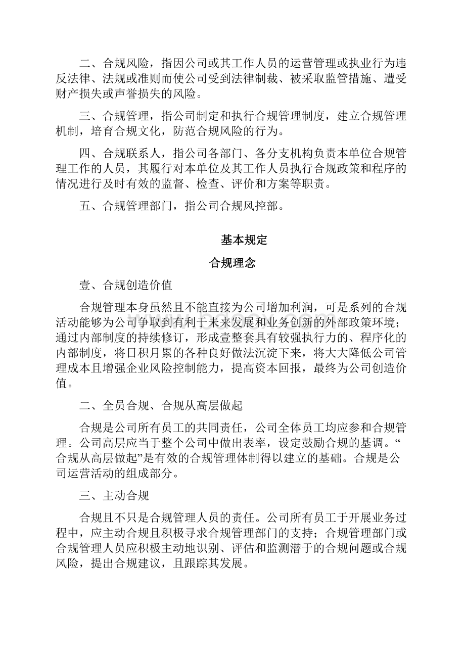 员工手册员工合规手册完整版.docx_第3页