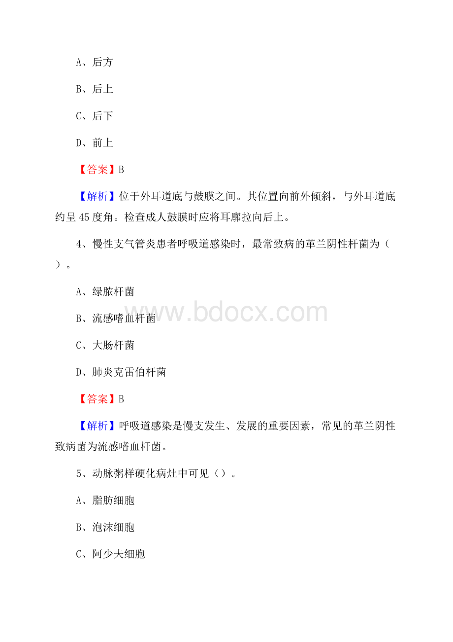 上半年马鞍山市当涂县《公共卫生基础》事业单位考试.docx_第2页