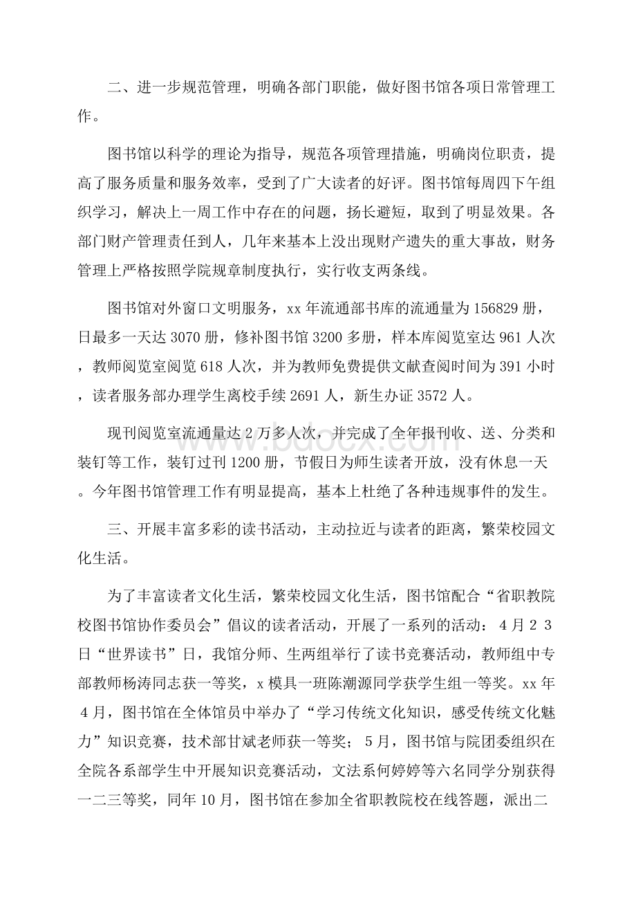 图书馆规范管理工作总结.docx_第2页