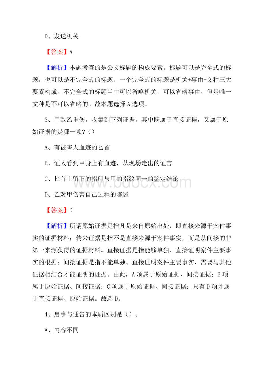 安塞区图书馆招聘试题及答案解析.docx_第2页