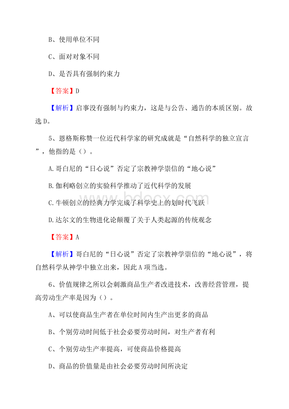 安塞区图书馆招聘试题及答案解析.docx_第3页