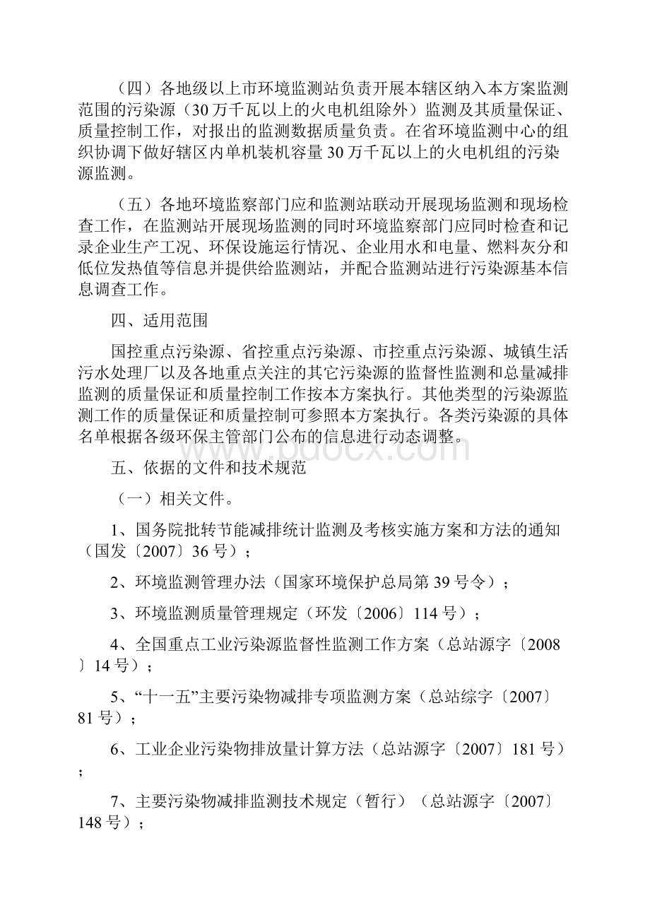 精编广东省污染源监督性监测质量保证和质量控制工作方案试.docx_第3页